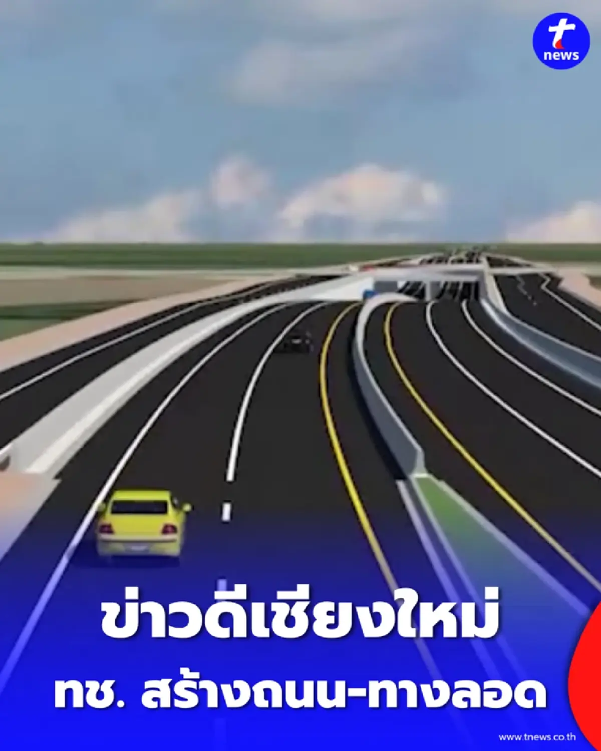 ข่าวดีเชียงใหม่ ทช. สร้างถนน-ทางลอด สันกำแพงเชื่อมเมือง