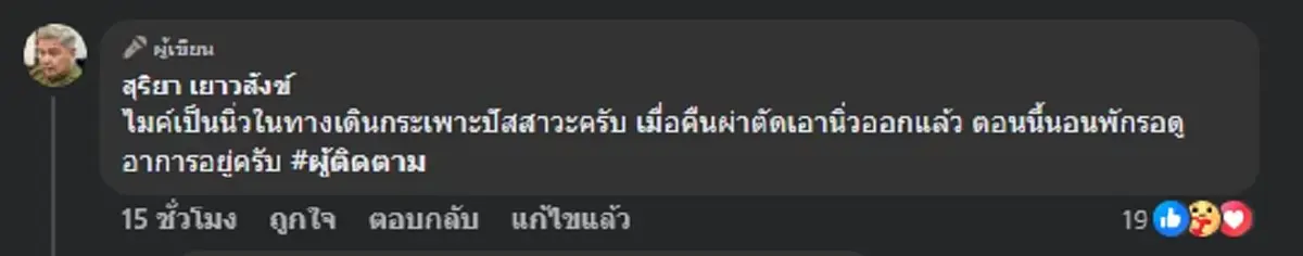หามส่ง "ไมเคิล เวลส์ช" ดาราบู๊ชื่อดังส่งรพ. เผยอาการป่วยล่าสุด