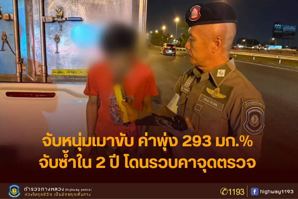 ประวัติสุดแสบ ปีใหม่เพิ่งโดน สงกรานต์โดนซ้ำ หนุ่มควบกระบะฝ่าด่านตรวจ