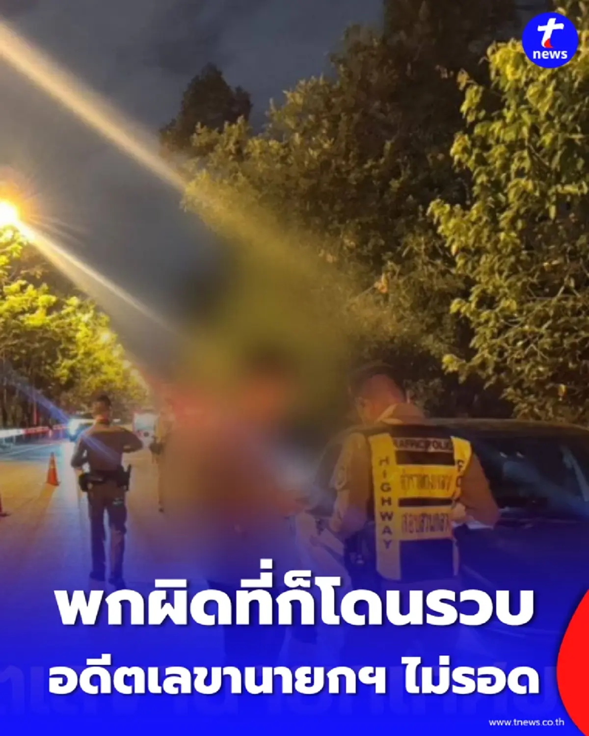 รวบอดีตเลขานายกฯ พกอาวุธซิ่งผ่านด่านทางหลวง อ้างมีใบอนุญาตแต่พกผิดที่