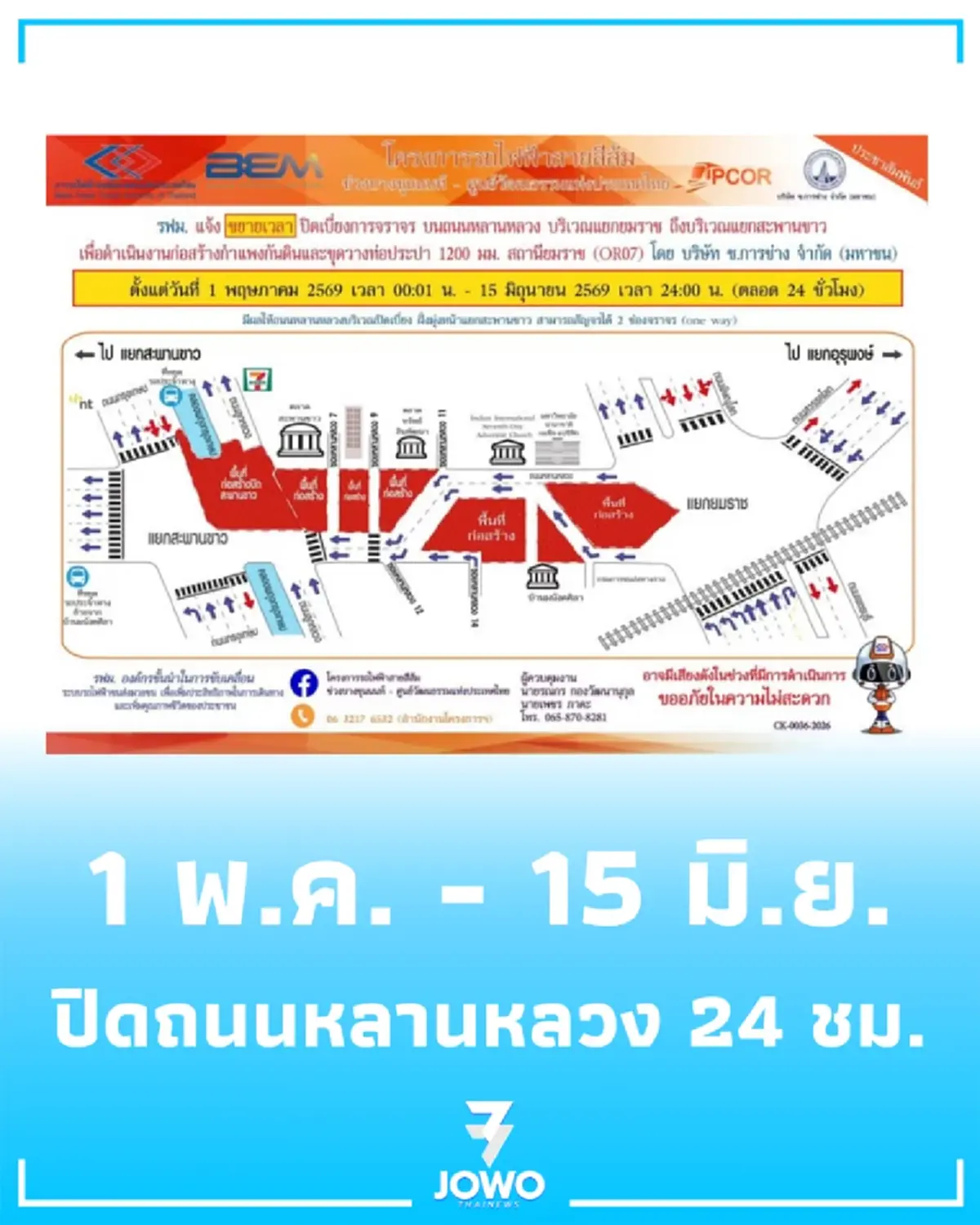 ปิดถนนหลานหลวง 1 พ.ค. - 15 มิ.ย. ก่อสร้างสายสีส้ม ตลอด 24 ชั่วโมง