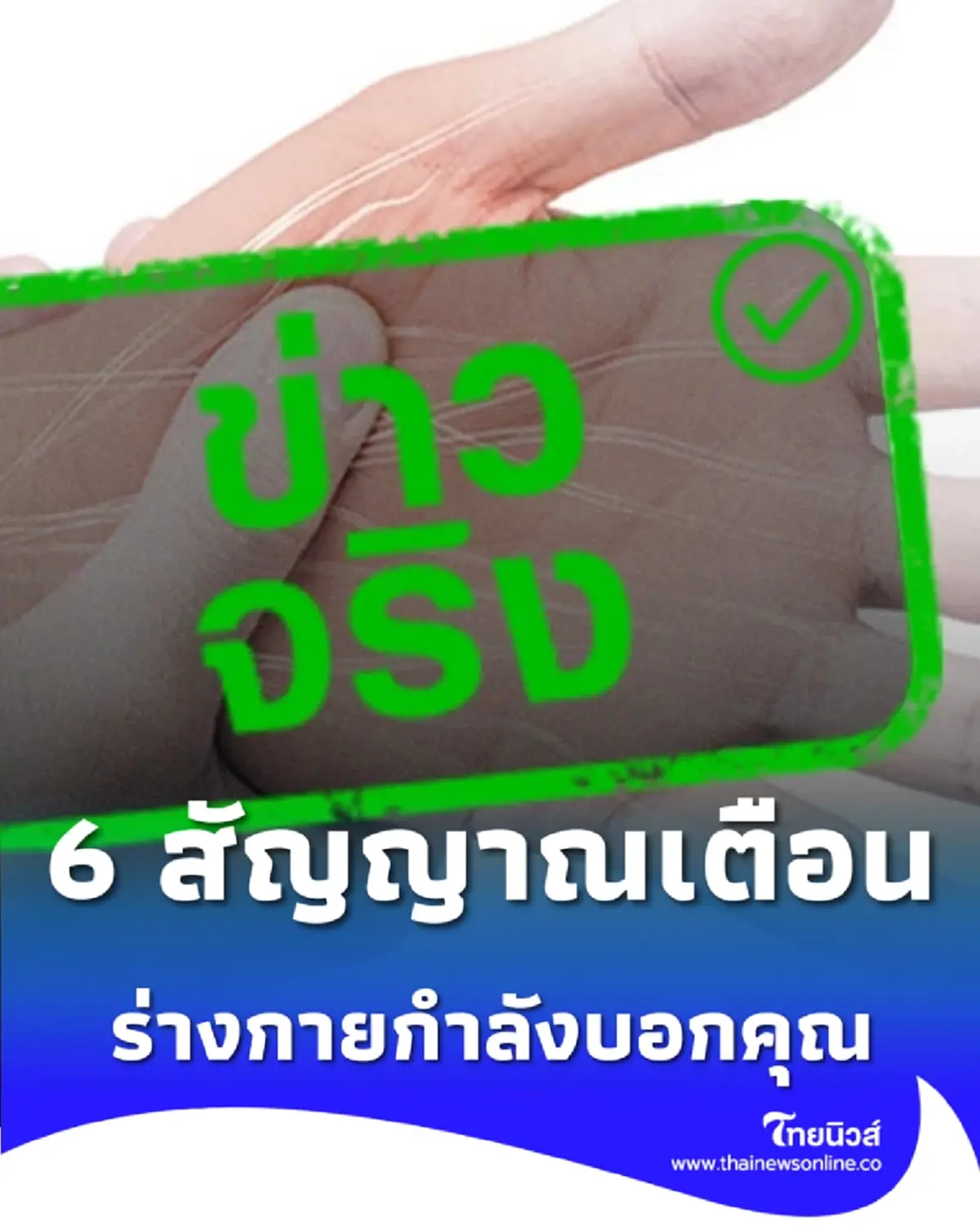 เช็ก 6 สัญญาณอาการชาปลายมือเท้า บอกความเสี่ยงสุขภาพที่ต้องรู้