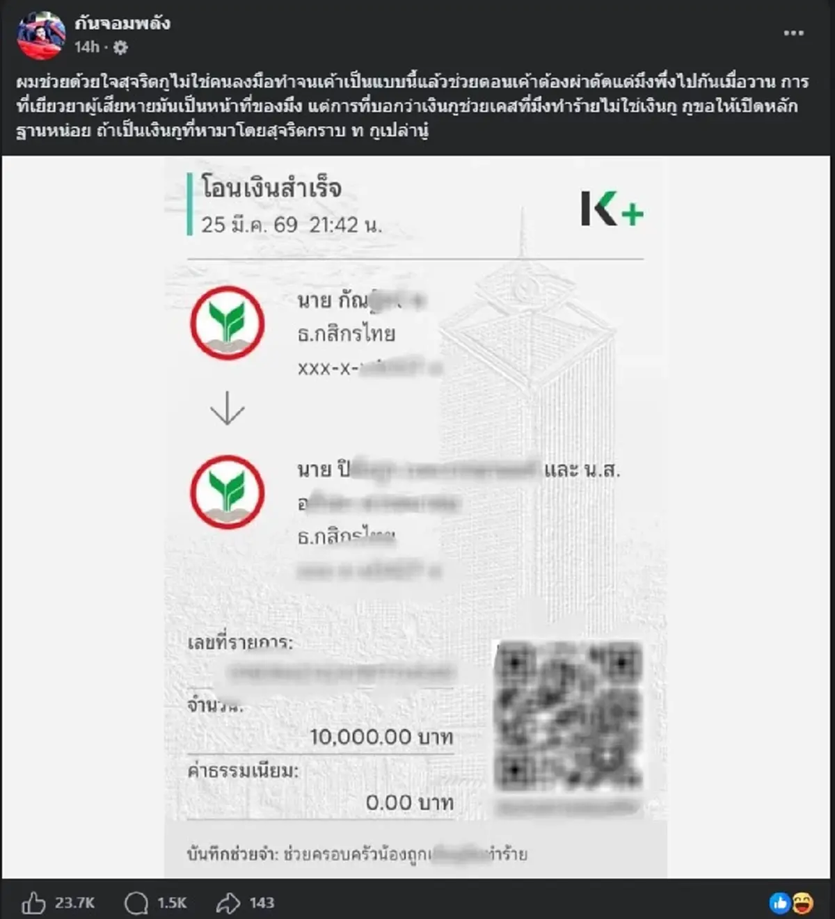 โอ้โห "เสือ ดุสิต" เปิดจำนวนเงินเยียวยาเหยื่อ ให้ดูแบบเต็ม ๆ แล้ว 