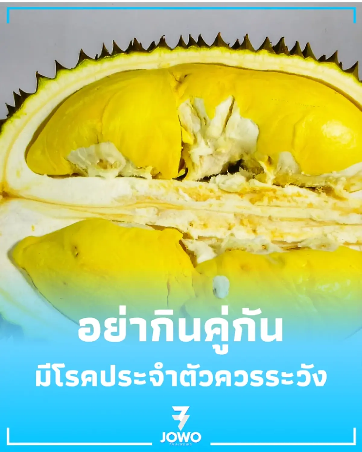 5 ข้อห้ามทานคู่ทุเรียน ใครมีโรคประจำตัวต้องระวัง