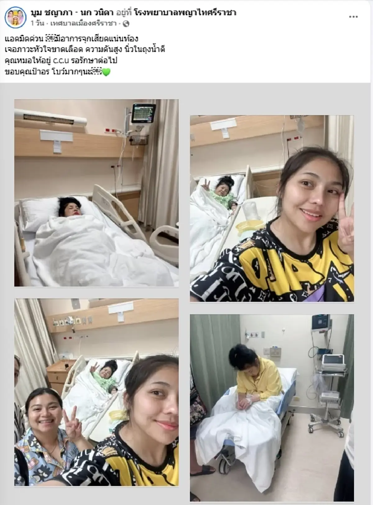 ห่วงหนัก ตลกดัง "นก เชิญยิ้ม" นอน CCU แพทย์วางแผนผ่าตัดด่วน