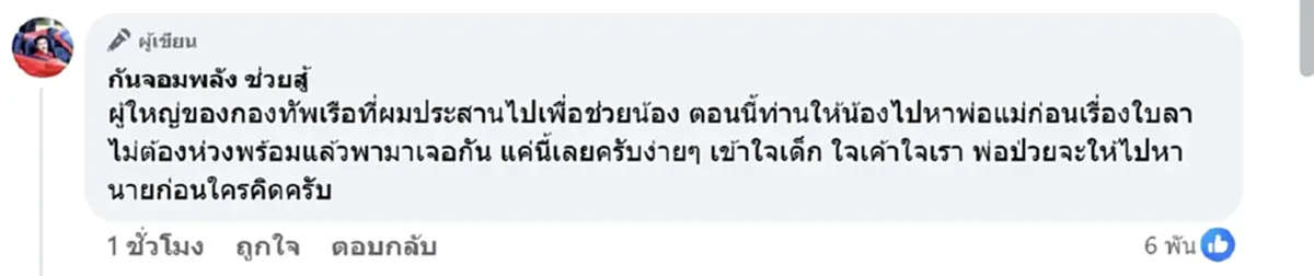 กัน จอมพลัง ช่วยเหลือ ทหารเกณฑ์ ถูกลงโทษโหด แผลพุพองเต็มตัว