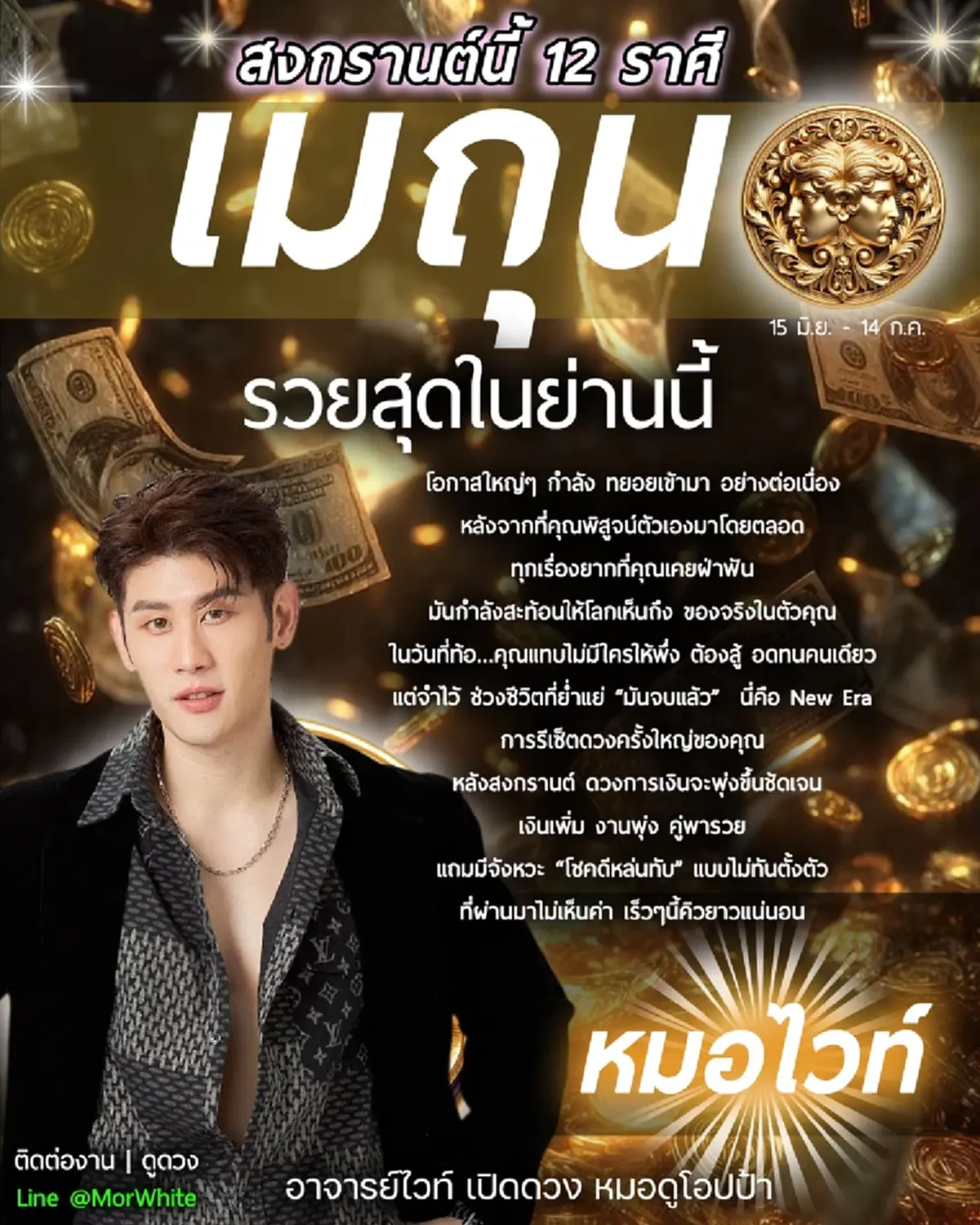 เคาะราศี หลังสงกรานต์ ดวงการเงินพุ่ง โชคดีหล่นทับไม่ทันตั้งตัว 