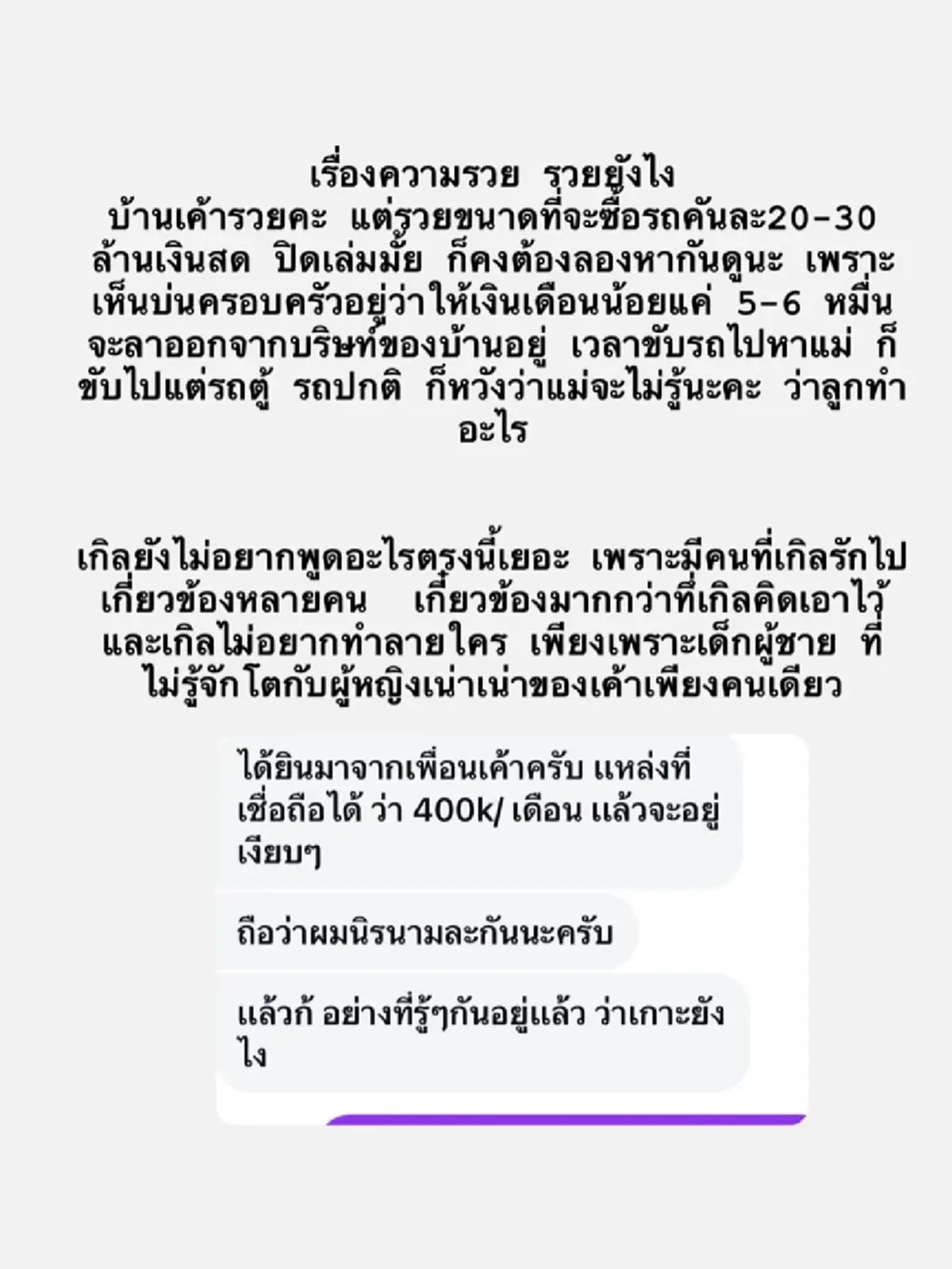 เปิดไทม์ไลน์แซ่บ เกิล พี่สาว เกรซ แฉสิ่งที่น้องสาวต้องเจอ