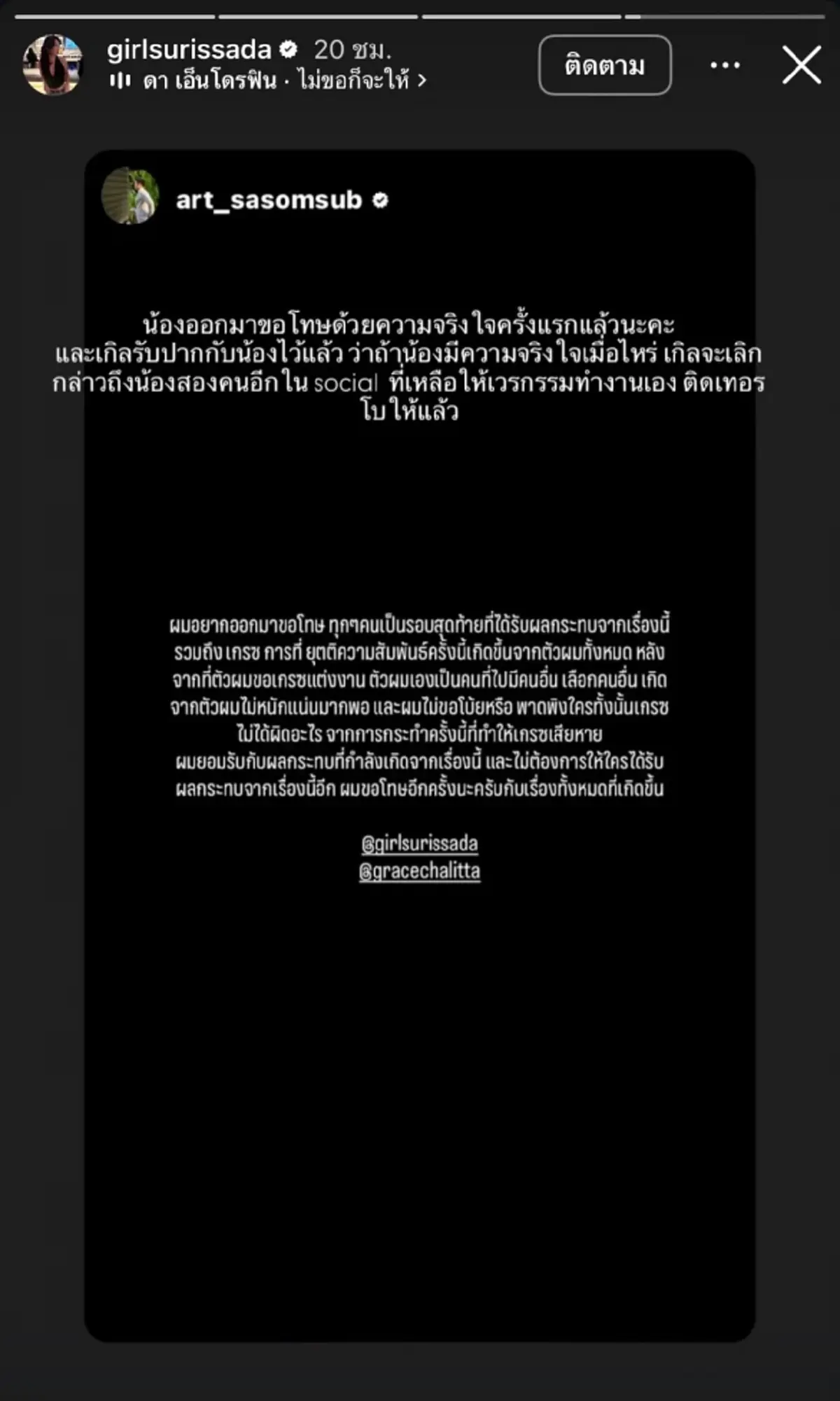 ไฮโซอาร์ต โพสต์ขอโทษ รับสารภาพนอกใจ ดาราสาว หลังขอแต่งงาน