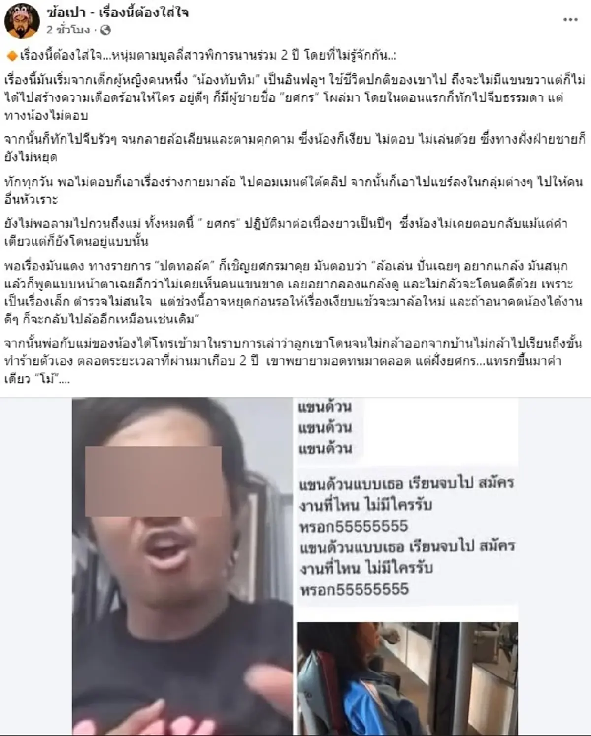 เพจดังเปิดวาร์ป นาย ย. บูลลี่ น้องทับทิม ล่าสุดไม่สลด บอกชอบคนด่า
