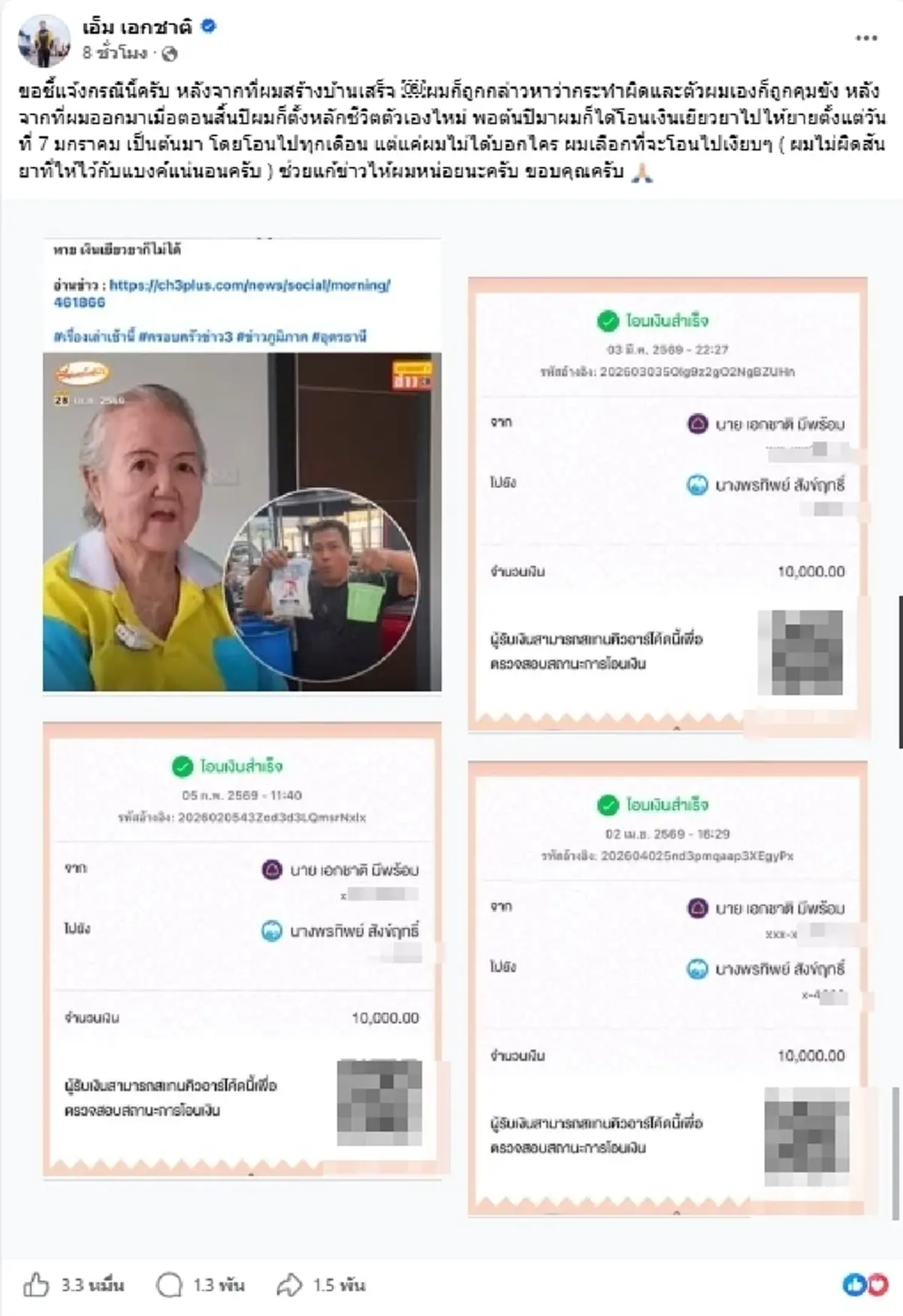 โอละพ่อ เอ็ม เอกชาติ โต้หนังคนละม้วน หลังโดนแฉไม่ดูแลยายแบงค์