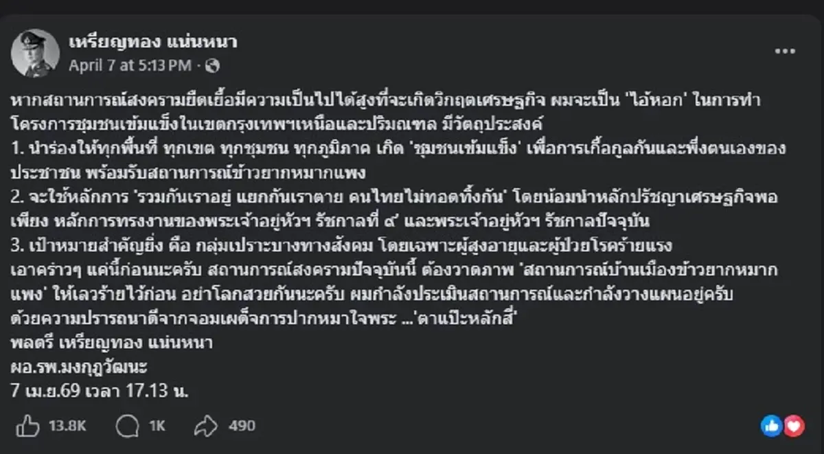 ถึงว่า คนไลก์นับหมื่น หลัง "หมอเหรียญทอง" เผยสิ่งที่เจ้าตัวจะทำ 