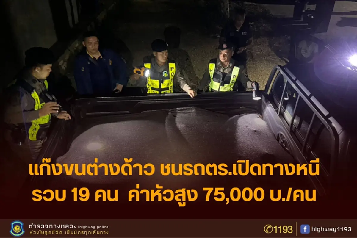 ตำรวจทางหลวงสกัดจับ 19 แรงงานข้ามชาติ ซุกสวนปาล์มชุมพร