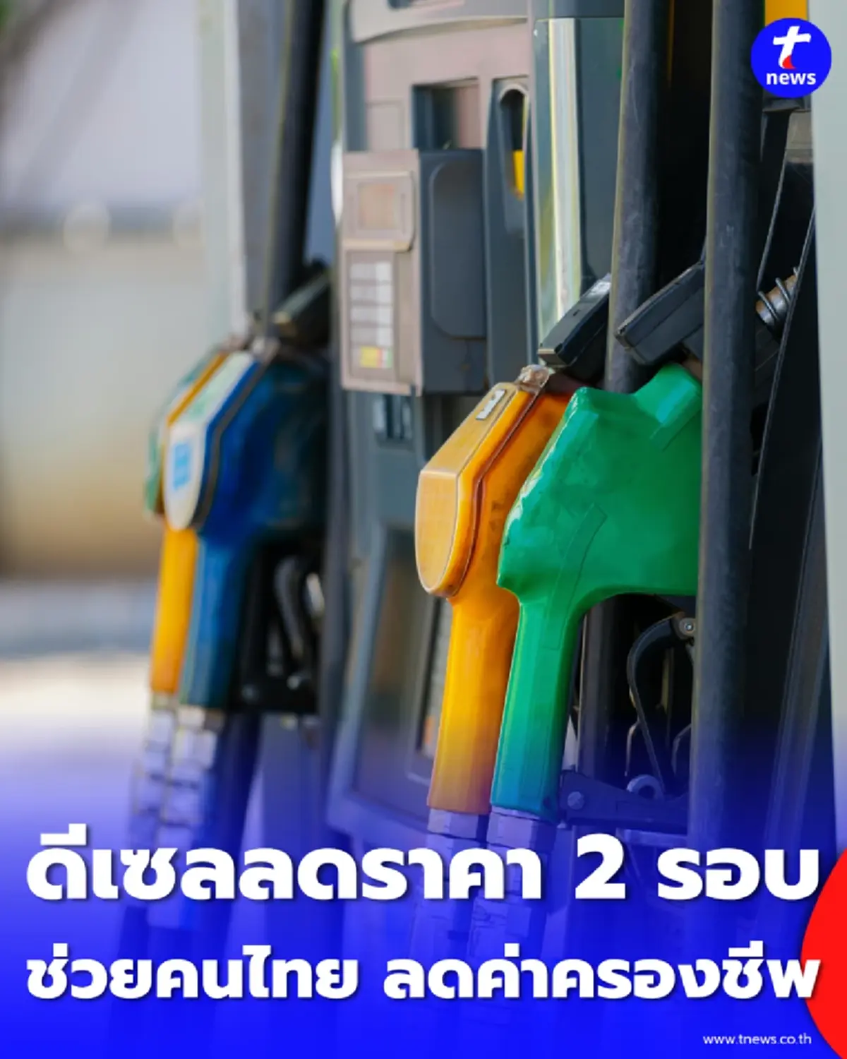 กบง. สั่งลดดีเซลหน้าโรงกลั่นสูงสุด 5 บาท แบ่งปรับ 2 ระยะ 