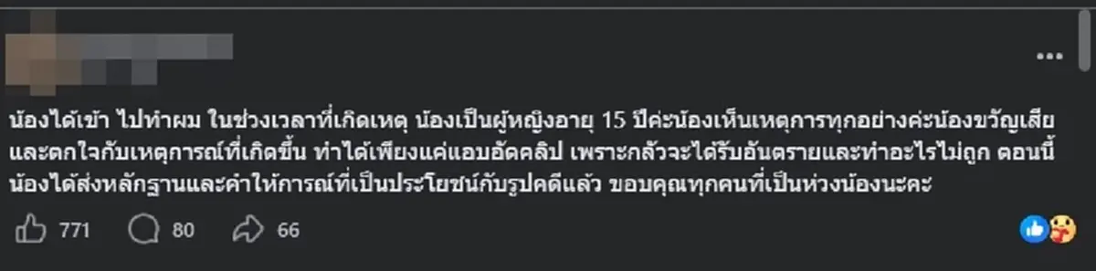 รู้แล้ว ใครเป็นคนถ่ายคลิป "หนุ่ม26" ร้องขอชีวิต จากช่างตัดผม