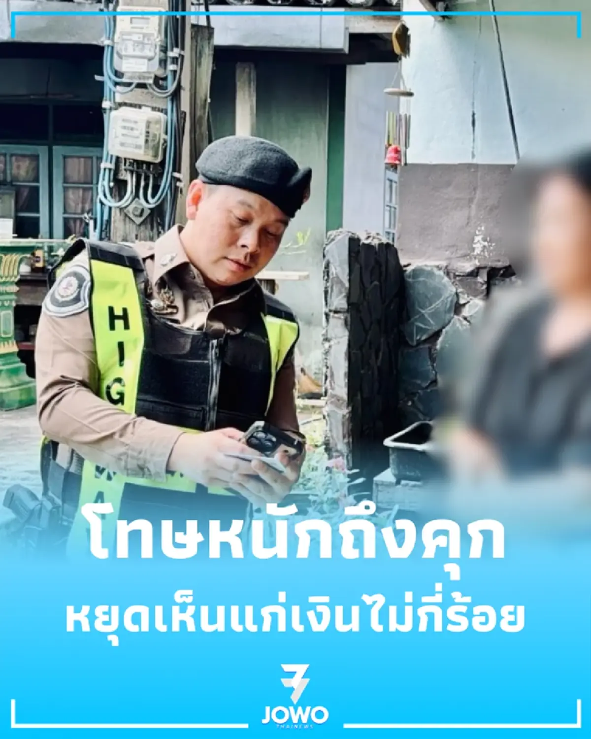 เงินร้อยไม่คุ้ม รวบบัญชีม้า กาญจน์-สุพรรณฯ ตร.ทางหลวงย้ำโทษหนักถึงคุก