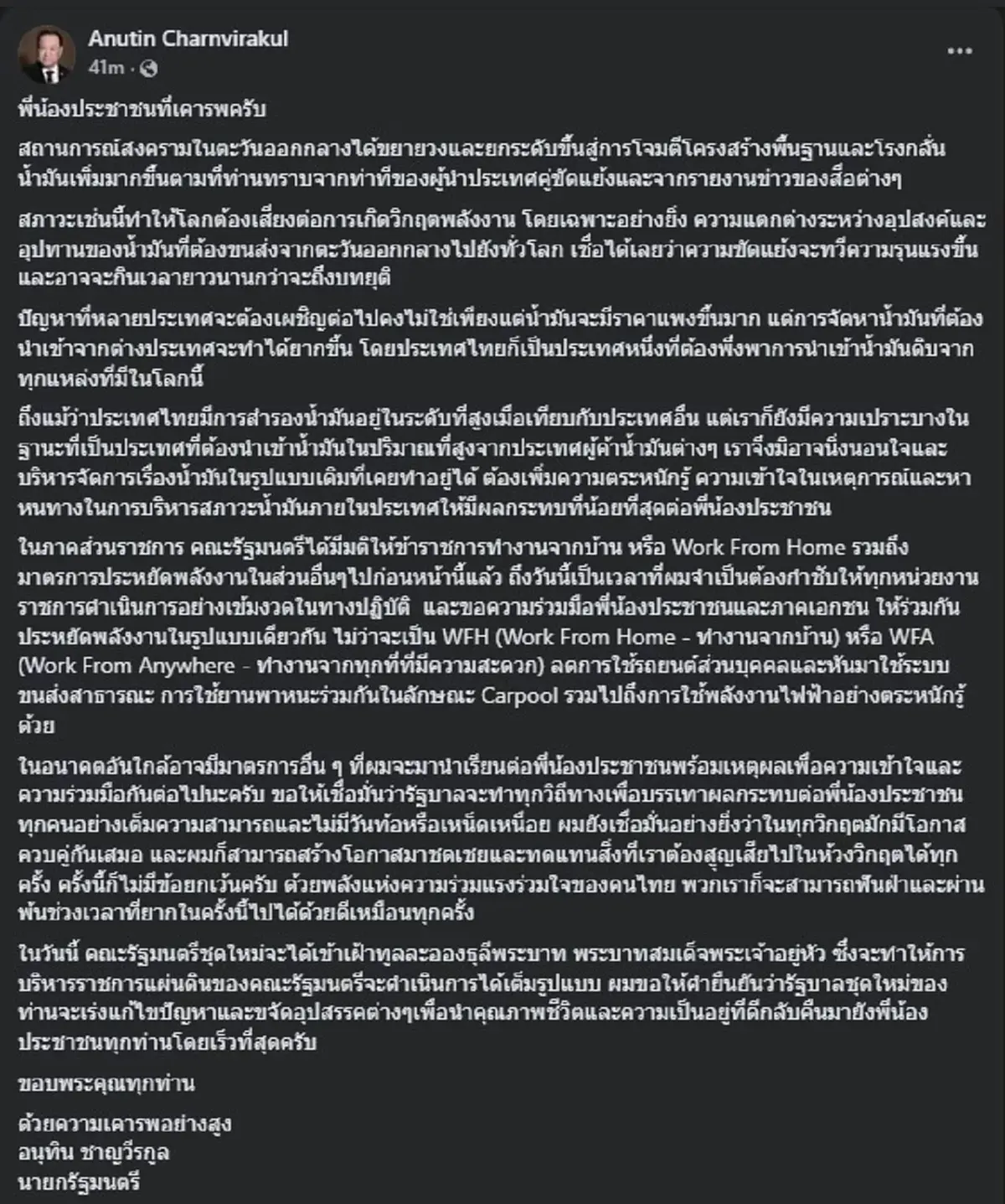 "นายกรัฐมนตรี" โพสต์ข้อความ ถึง พี่น้องประชาชน ทุกคน ล่าสุดแล้ว