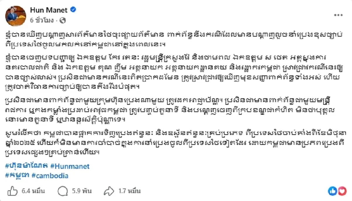 สั่งกวาดล้างน้ำมันเถื่อนจากไทย ลั่นข้าราชการเอี่ยวไล่ออก