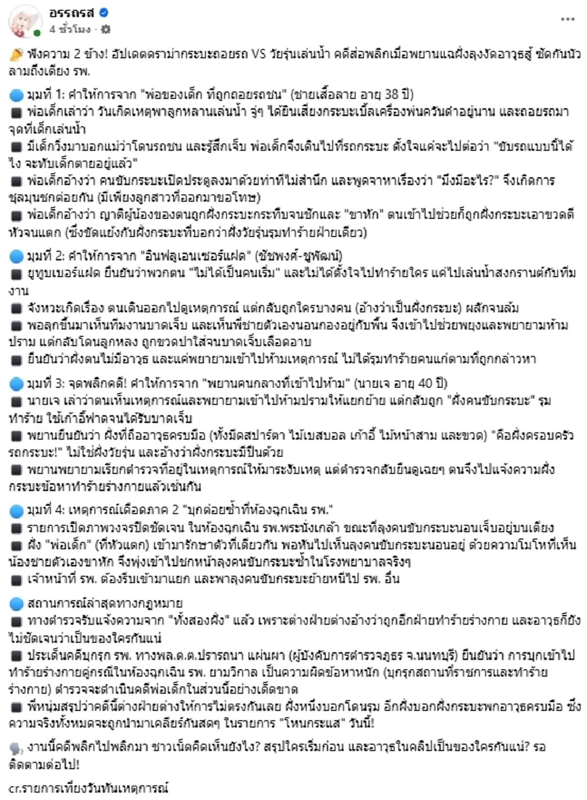 ดราม่าร้อน "เภสัชจุฬาเก๊" โดนแฉจนมุม สุดท้ายไหว้ขอโทษ