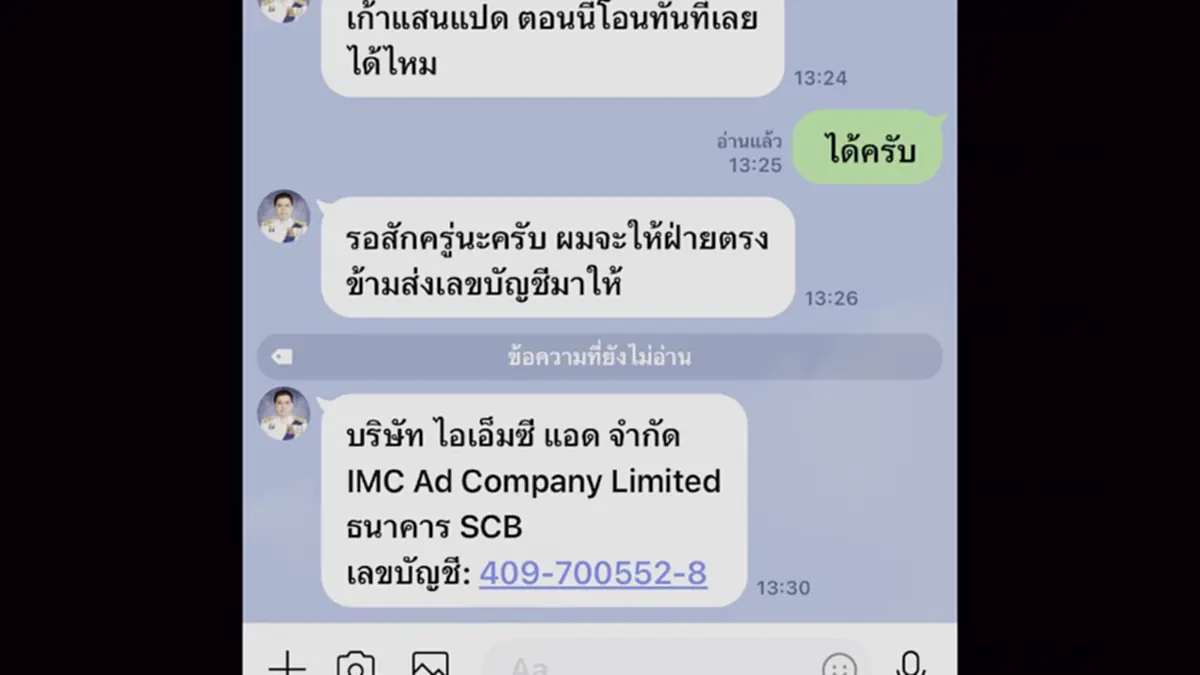 ผู้ว่าฯ โคราชเตือนภัย มิจฯแสบปลอมไลน์สวมรอย หวังตุ๋นเงิน