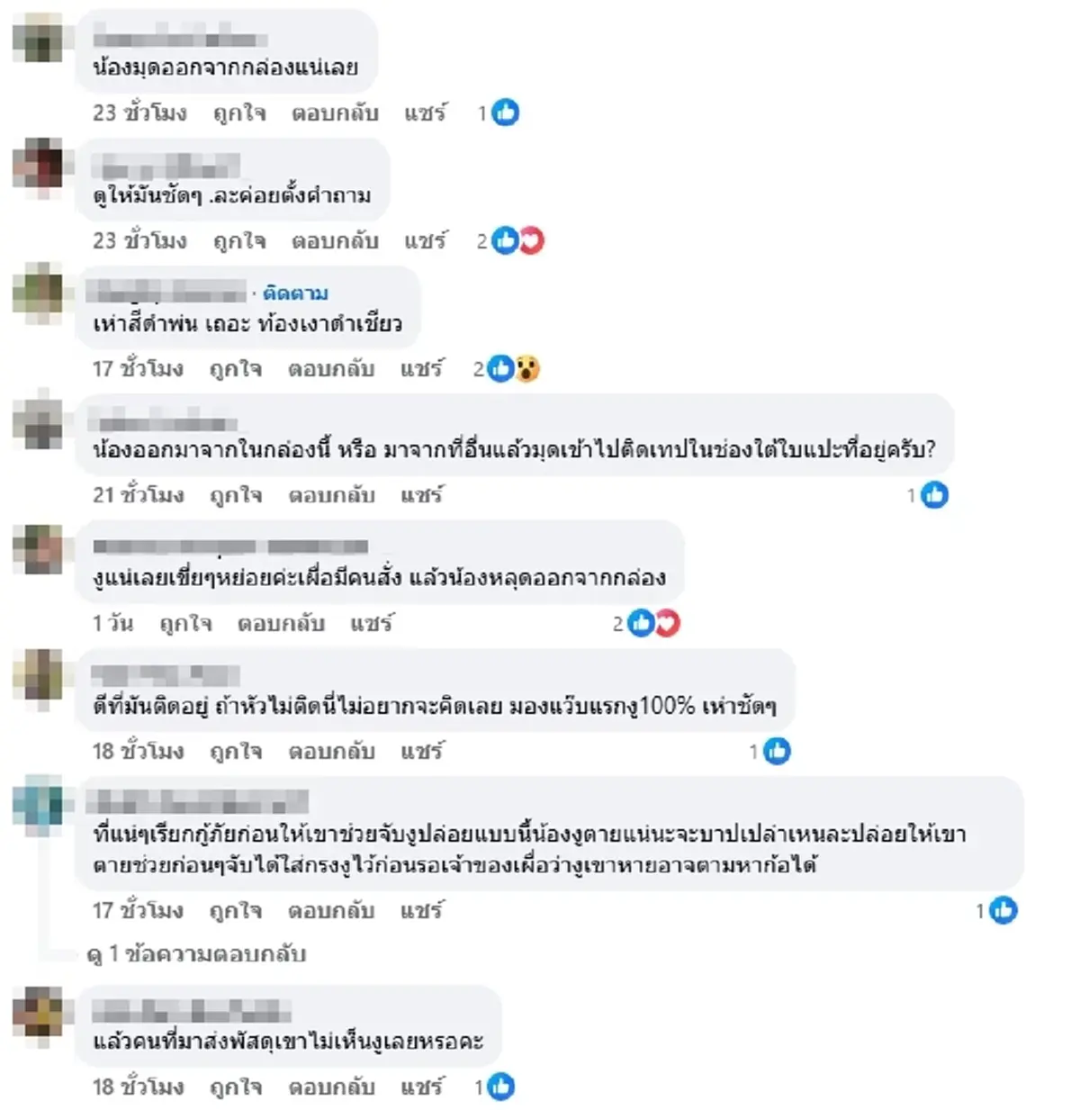 สาวแกะพัสดุ เจอตัวปริศนาติอยู่ในกล่อง รู้ตัวอะไรยิ่งขนลุก!