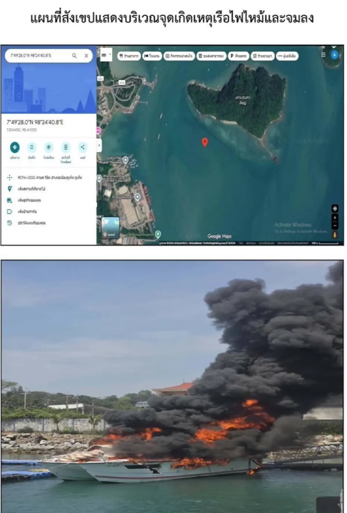 พบแล้วร่างผู้สูญหาย เหตุเรือสปีดโบ๊ทบึ้มไฟไหม้ที่ภูเก็ต