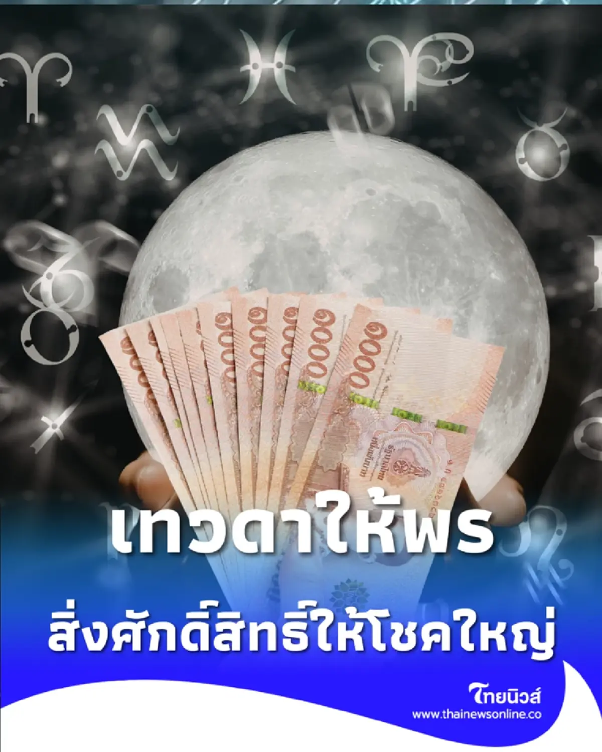 2 ราศี ผ่านพ้นช่วงมรสุม ชีวิตจากนี้จะเริ่มดีขึ้นหลายเรื่อง