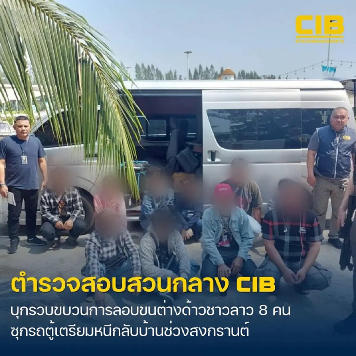 บุกจับคารีสอร์ท รวบขบวนการลอบขนแรงงานเถื่อน พบขนต่างด้าว 8 คน