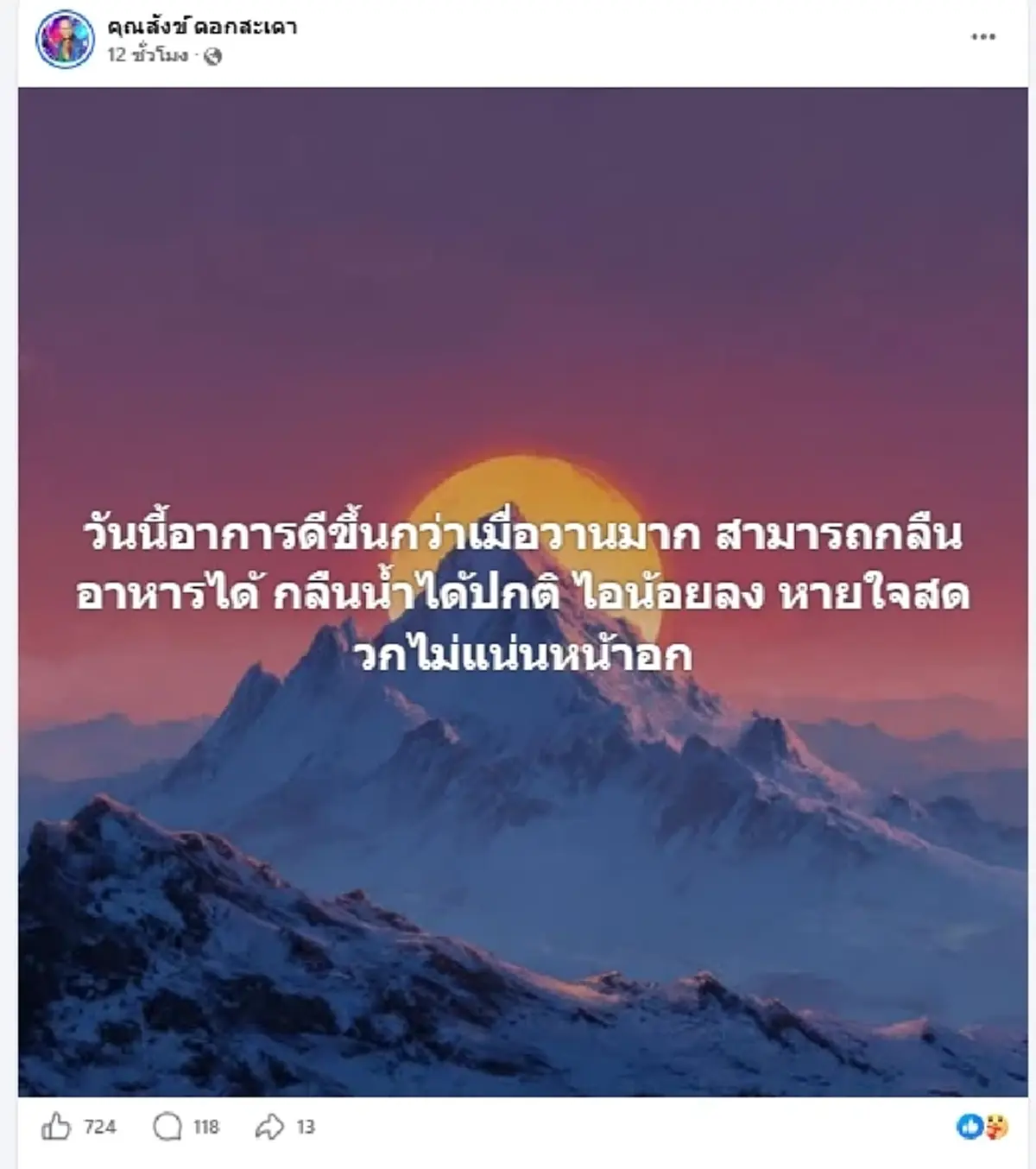 ส่งกำลังใจ "ตลกดัง" จู่ ๆ แน่นอก หายใจไม่ออก รู้สาเหตุรอลุ้นผ่าตัด