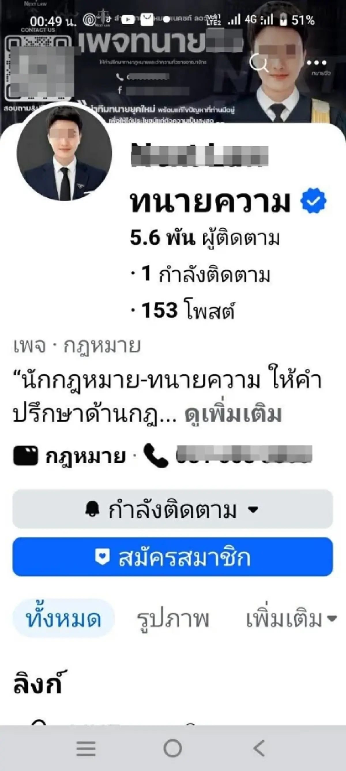 ฉาวหนัก ทนายดังหลอกเงินลูกความครึ่งล้าน ปล่อยติดคุก ตัวเองชิ่ง