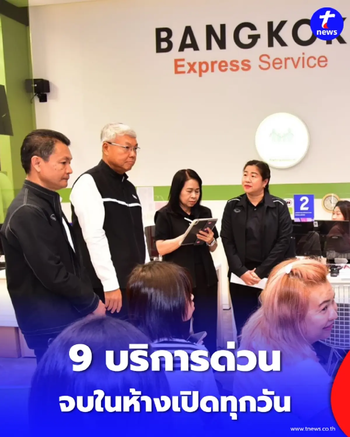 จบในห้าง เปิด 9 บริการด่วน กทม. ทำบัตร-งานทะเบียน เปิดทุกวัน