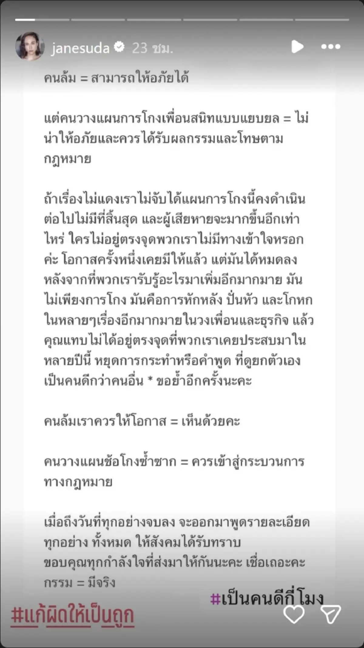 เจนสุดา ซัดเดือดคนวางแผนโกงเพื่อนสนิท สาเหตุที่ให้อภัยไม่ได้