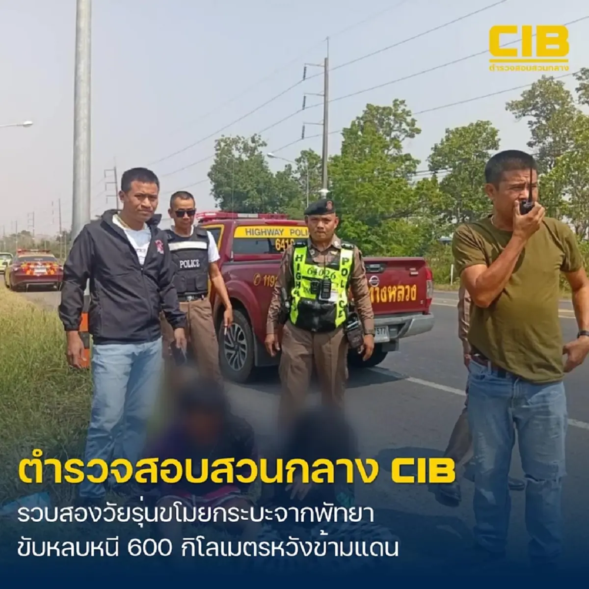 สกัด 2 โจร ไทย-ลาว ฉกกระบะจากพัทยา มุ่งหน้าออกชายแดนฝั่งโขง