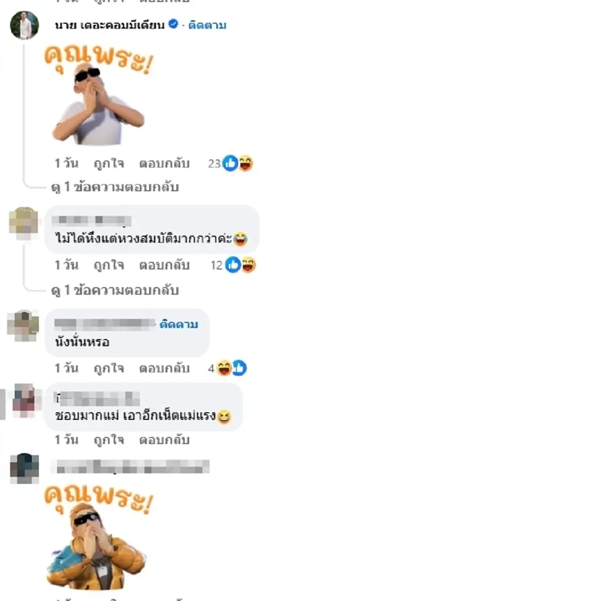 เกิดอะไรขึ้น แมงปอ ชลธิชา ฟาดสะเทือน บอล-ป๋าชู-นาย โผล่เมนต์ด้วย