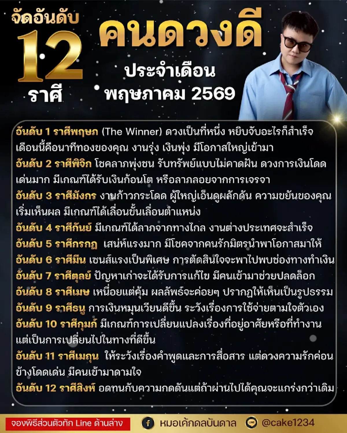 เปิดอันดับดวงพฤษภาคม 12 ราศี ใครดวงพุ่ง งานรุ่ง เงินวิ่งเข้าหา