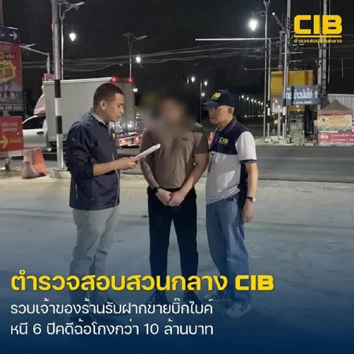 รวบหนุ่มเจ้าของร้านรับฝากขายบิ๊กไบค์ ฉ้อโกงลูกค้าเสียหายกว่า 10 ล้านบาท