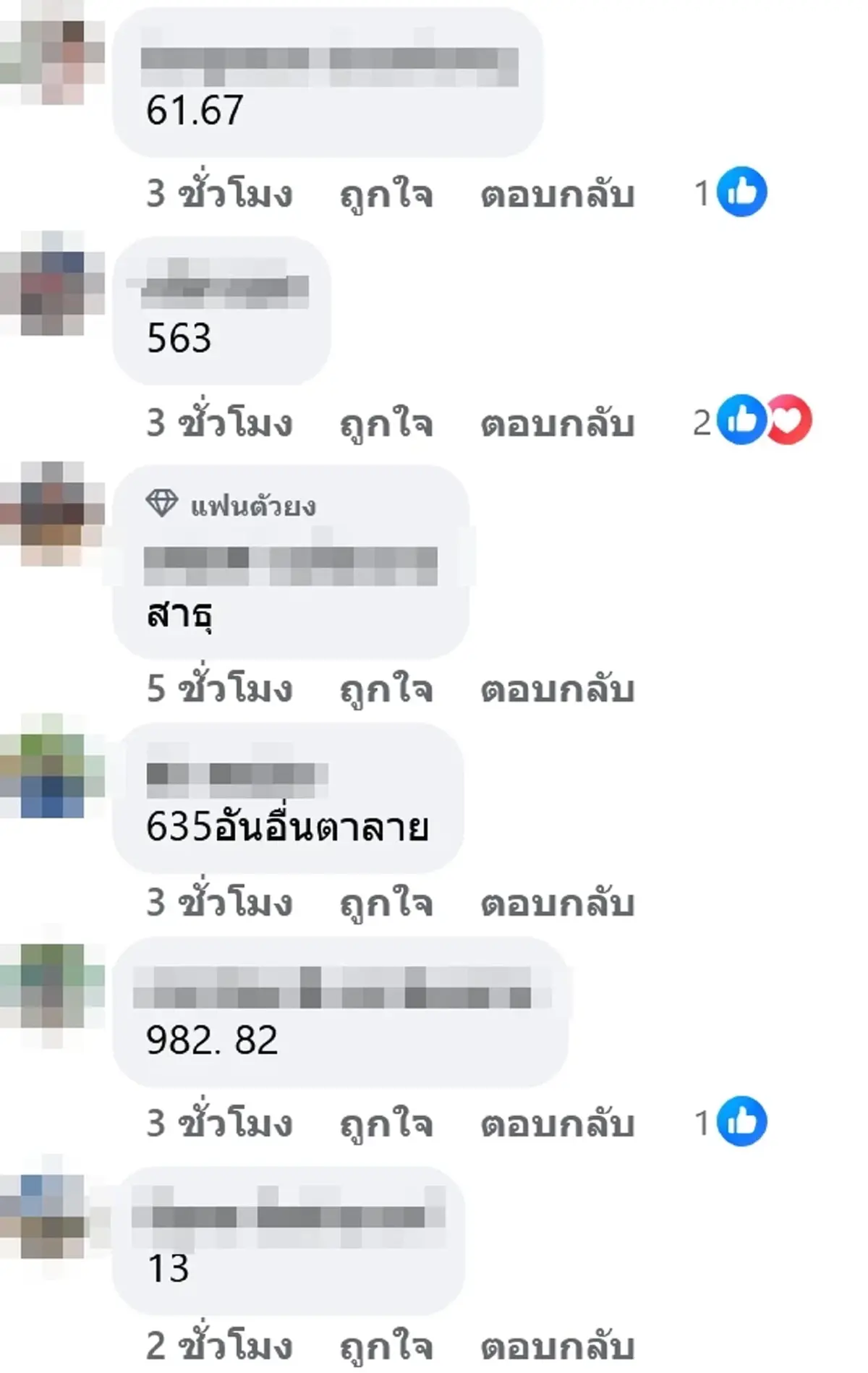 เลขขันน้ำมนต์ หลวงปู่ศิลา เลขธูปมงคล พิธีบวงสรวงท้าวเวสสุวรรณ 