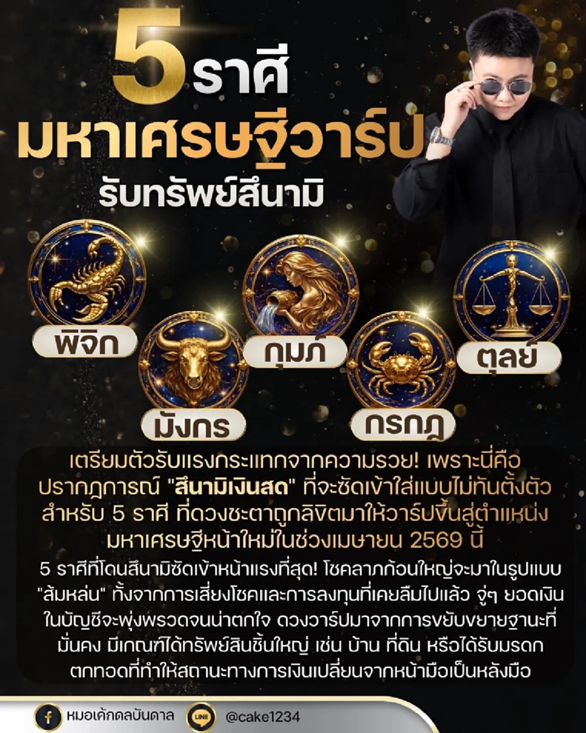 พบ 5 ราศี เตรียมรับแรงกระแทกให้ดี ในเดือนเม.ย.69 เจอเต็มๆ