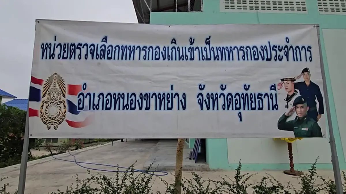 ใจเด็ด! หนุ่มอุทัยฯ สมัครทหารคนแรก ลั่นพร้อมขอรับใช้ชาติ