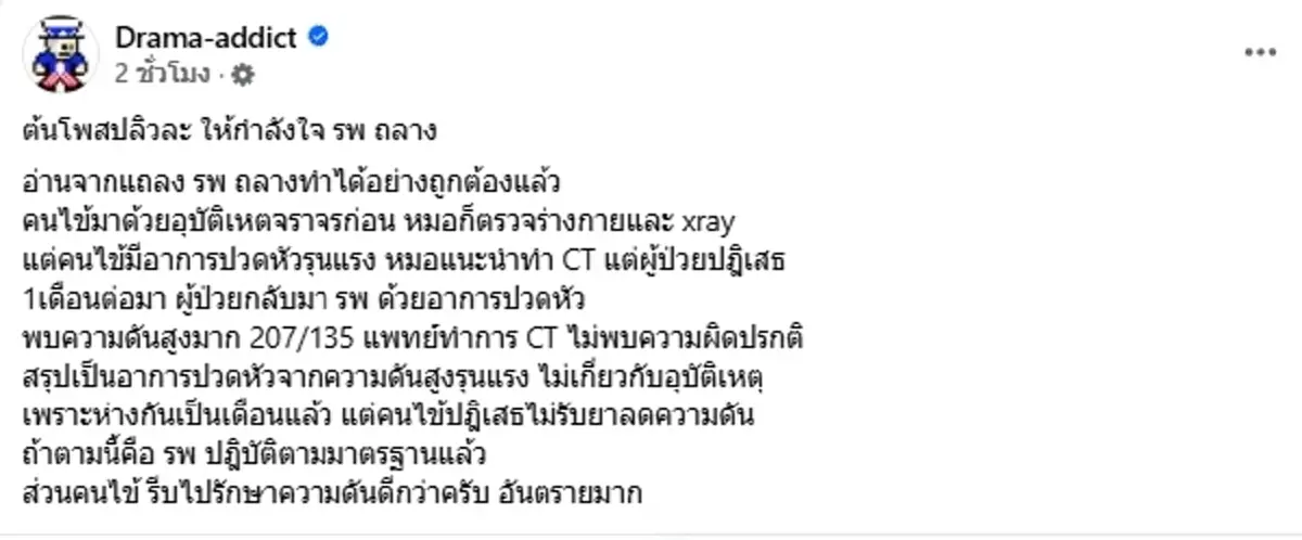 คดีพลิก โพสต์ปลิวแล้ว ดราม่าคนไข้สาวโวย หลังเจอ รพ.ถลาง สวนอีกมุม