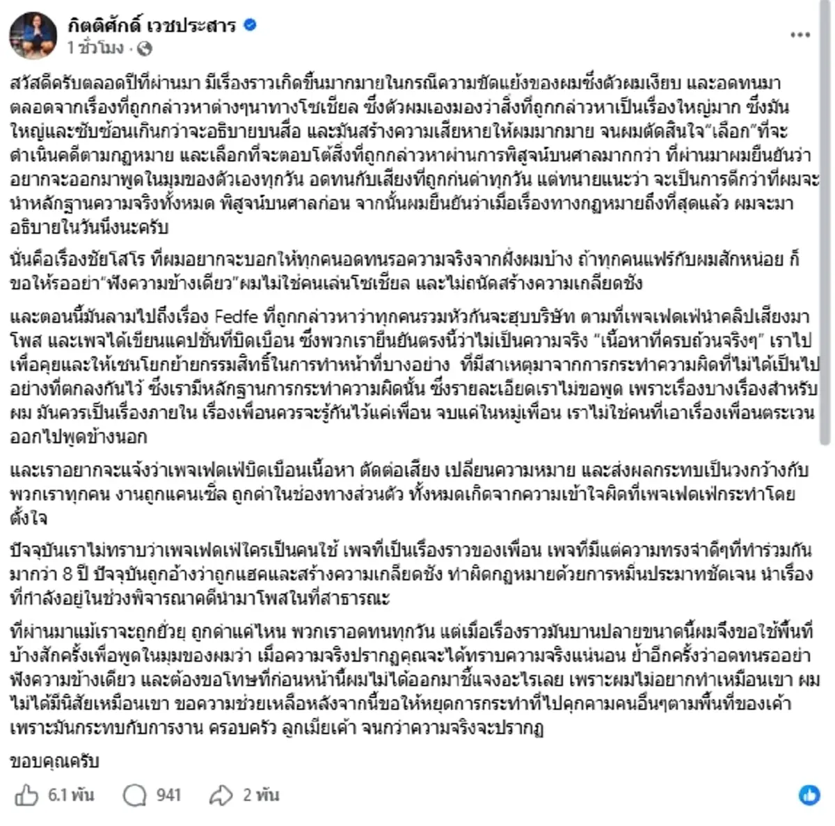 "ยัต ชัยโสโร" ยอมพูดแล้ว หลังอดทนมานาน งานนี้โพสต์เดียวสะเทือน