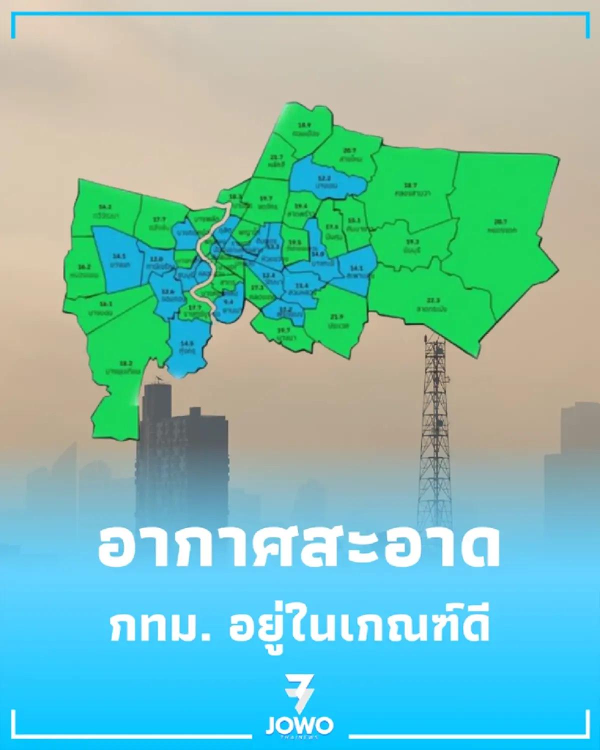 เผยพิกัด 19 เขตพื้นที่สีฟ้า อากาศสะอาดขั้นสุด เช็กเลยมีเขตคุณไหม