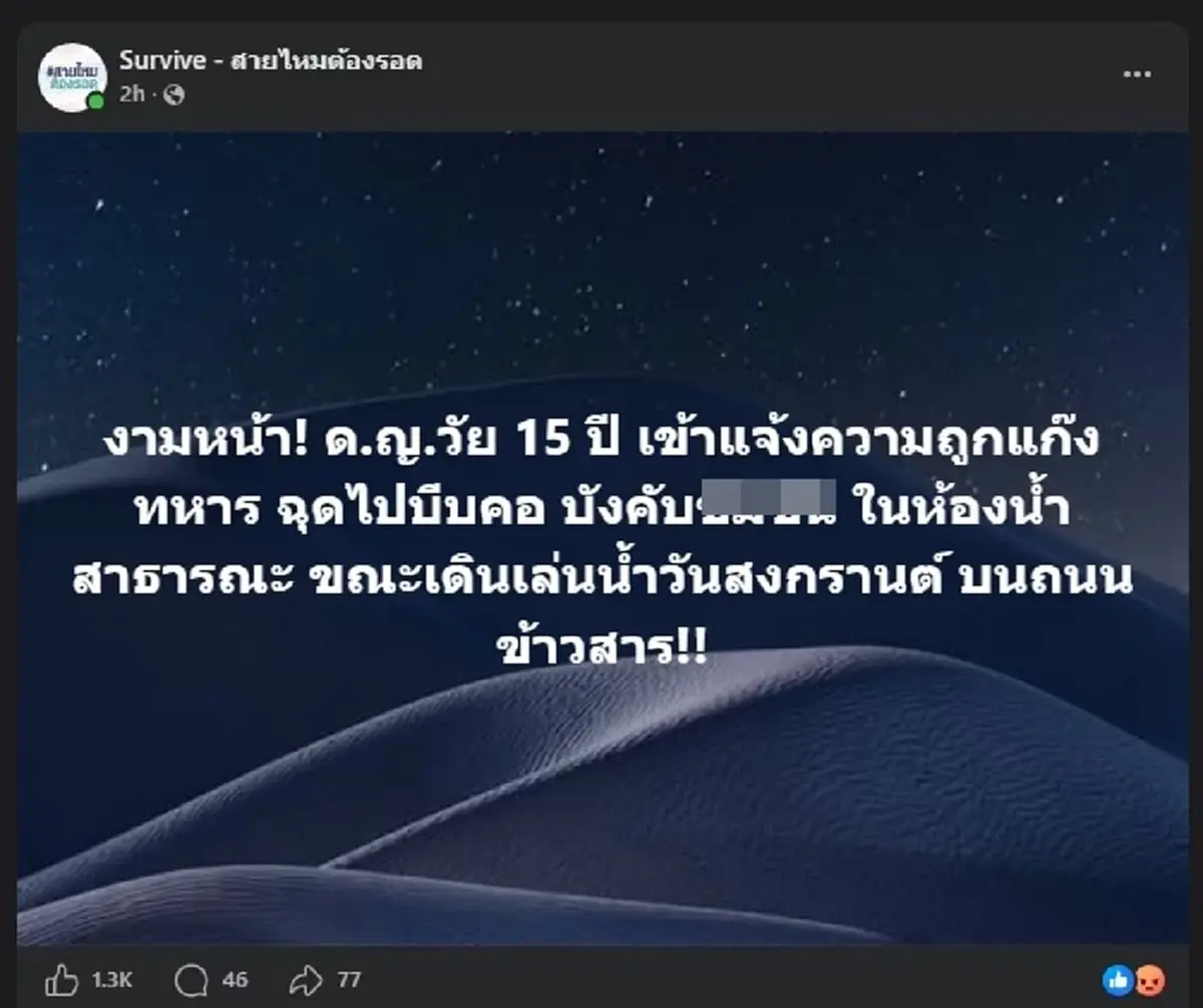 ฉาวอีก "แก๊งทหาร" สารภาพแล้ว กระทำเด็ก 15 ในห้องน้ำ ถนนข้าวสาร จริง 