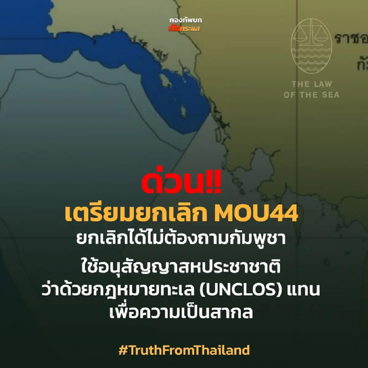 นายกฯเผย มติ สมช. เห็นชอบยกเลิก MOU 44 ไม่ต้องถามกัมพูชา