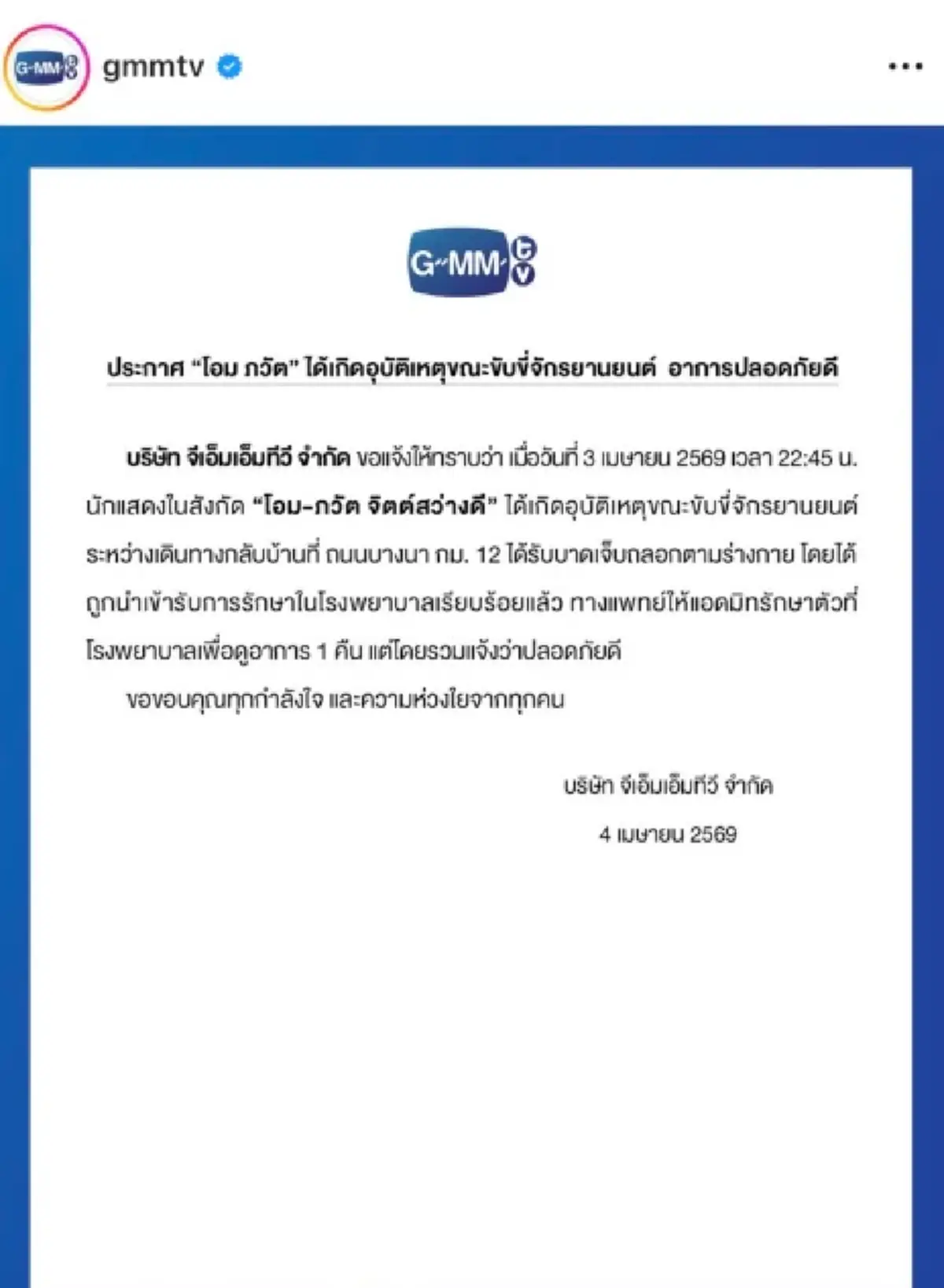 "โอม ภวัต" เกิดอุบัติเหตุขณะขับขี่จักรยานยนต์กลับบ้าน