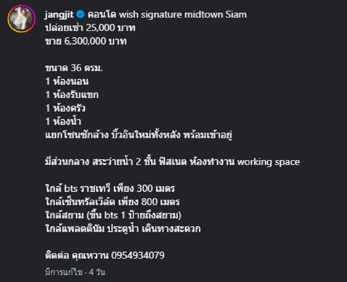 ทำเลทองใจกลางกรุง! “แจ๊ส-แจง” ประกาศขายคอนโดหรูย่านสยาม  