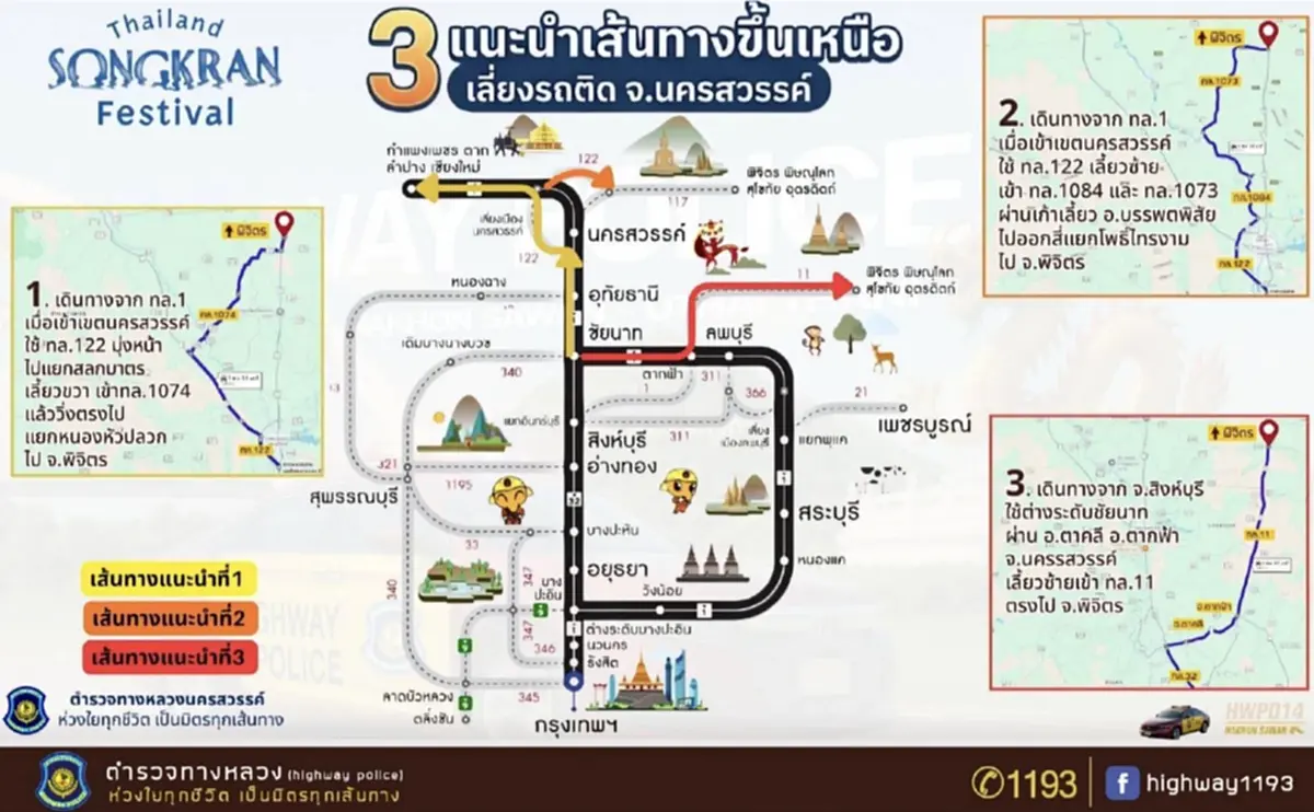 เลี่ยงรถติดสงกรานต์! เปิด 3 เส้นทางขึ้นเหนือ เลี่ยงนครสวรรค์