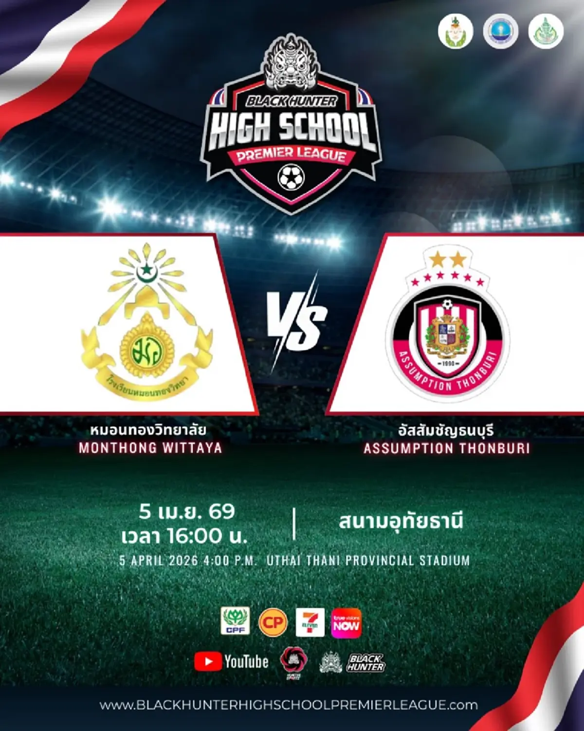 "ดูบอลสด" หมอนทองวิทยา vs อัสสัมชัญธนบุรี บอลสด หมอนทองวิทยา สด