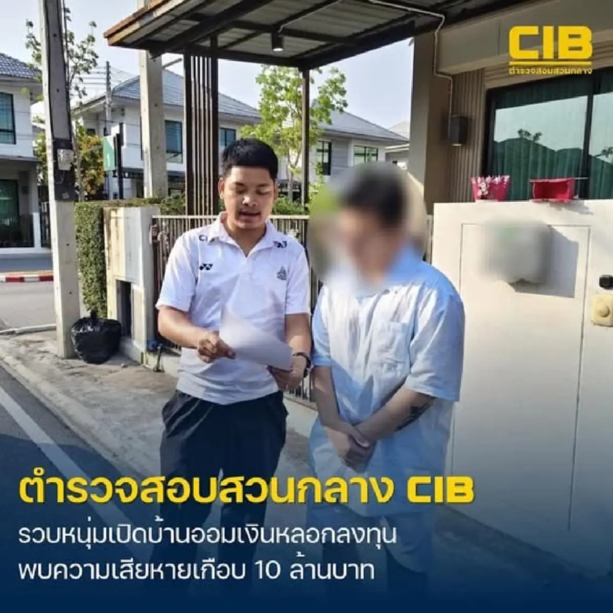 รวบหนุ่มหัวใส เปิดบ้านออมเงินก่อนเงียบหนีหาย รวมเกือบ 10 ล้าน