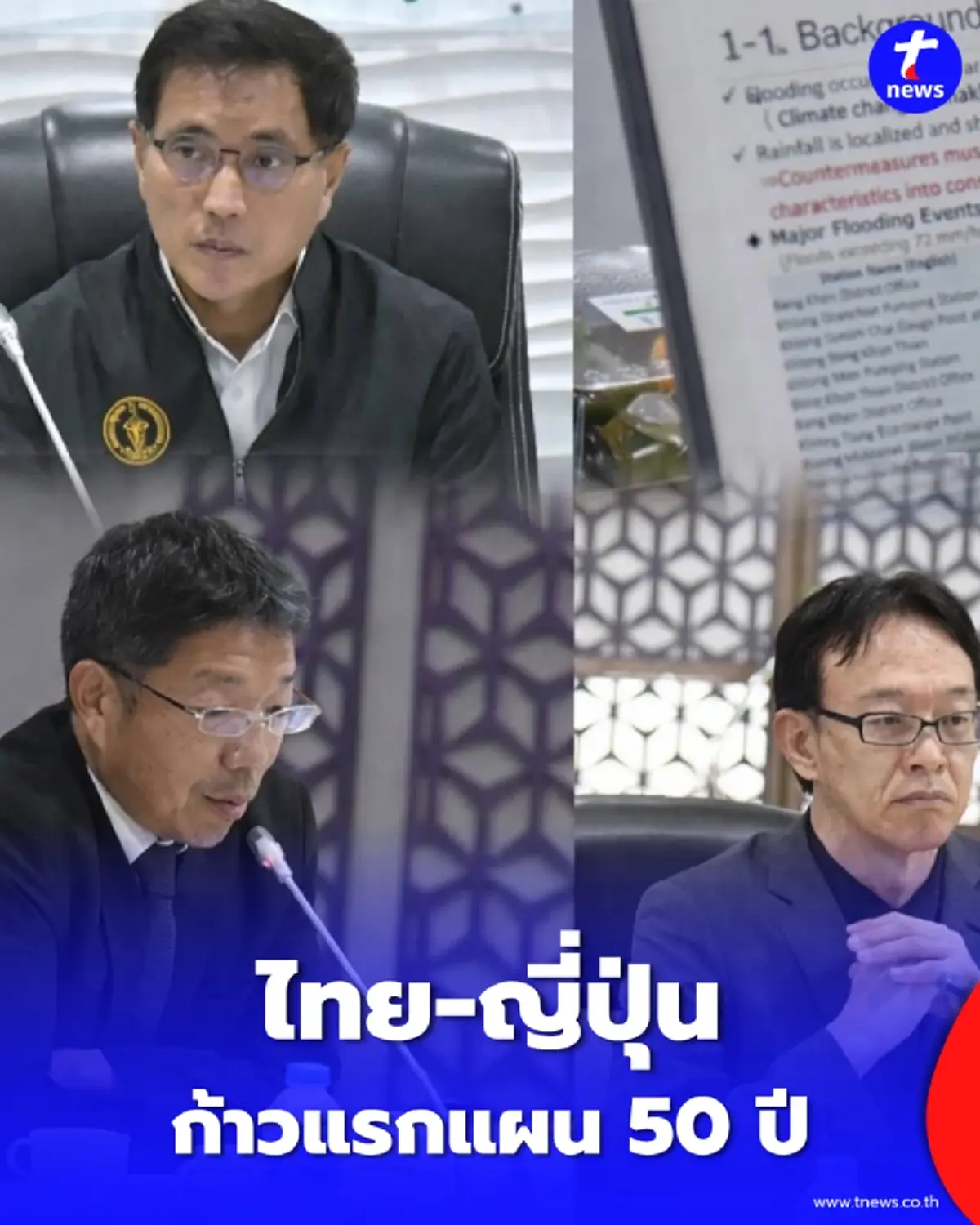 ไทย-ญี่ปุ่น ลุยแผน 5 ปี พลิกโฉมระบายน้ำ กทม. นำร่องรับมือน้ำท่วม
